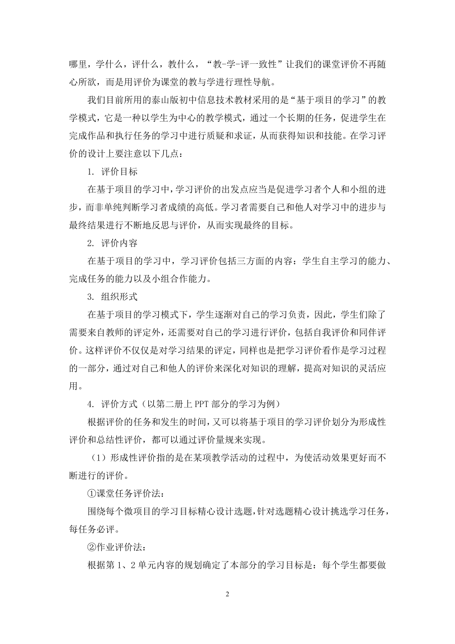 初中信息技术课堂教学评价.docx_第2页