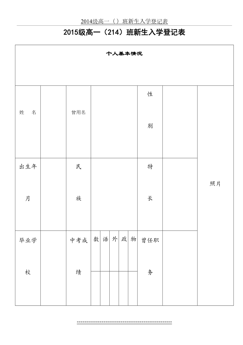 高一新生入学登记表-(1).doc_第2页