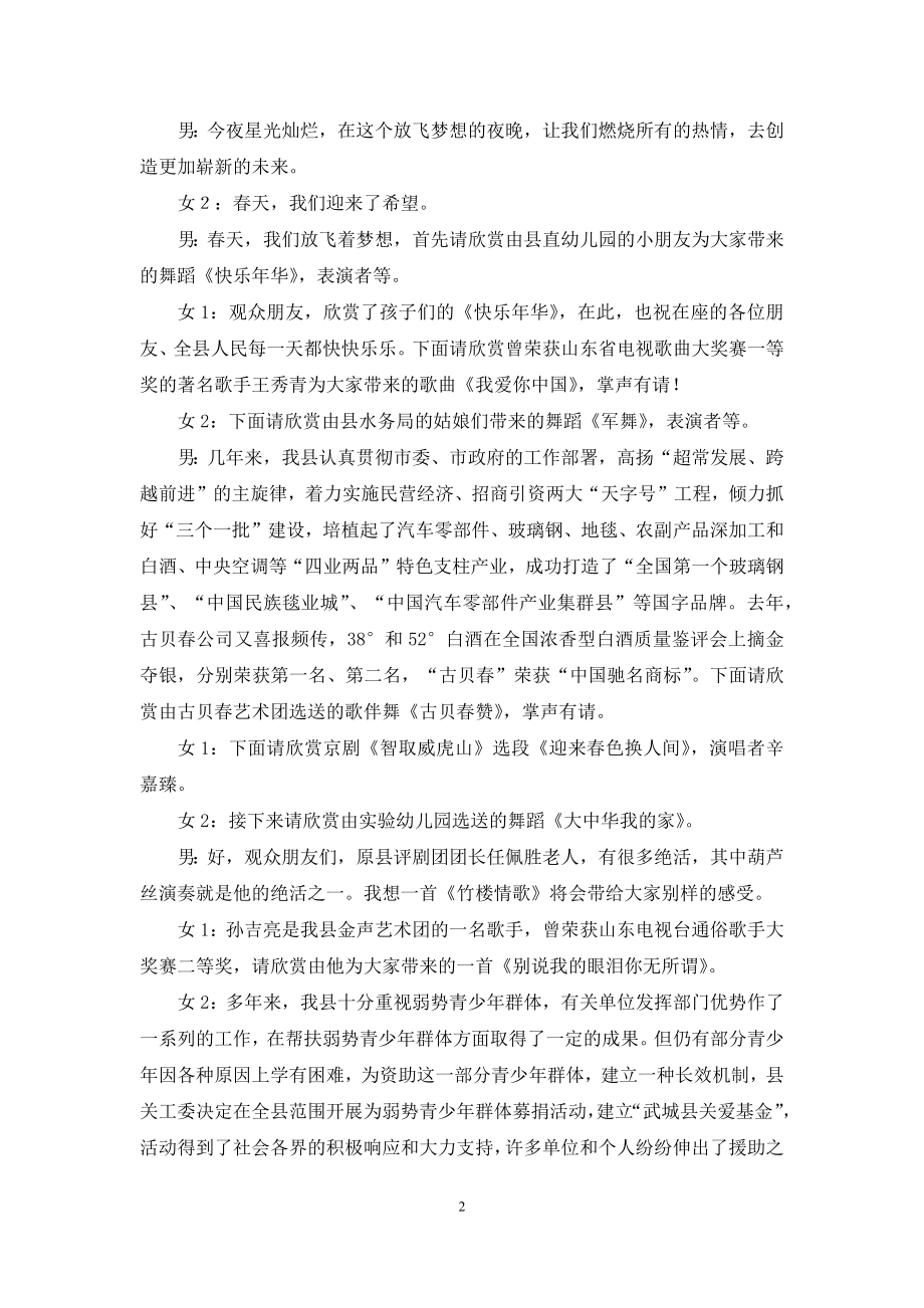 [庆“五一”迎“五四”关心下一代文艺晚会主持词]-文艺晚会主持词开场白.docx_第2页