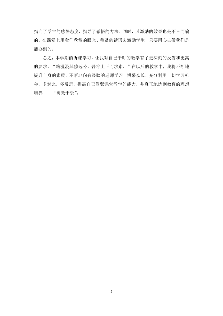 初中思品优质课心得体会.docx_第2页