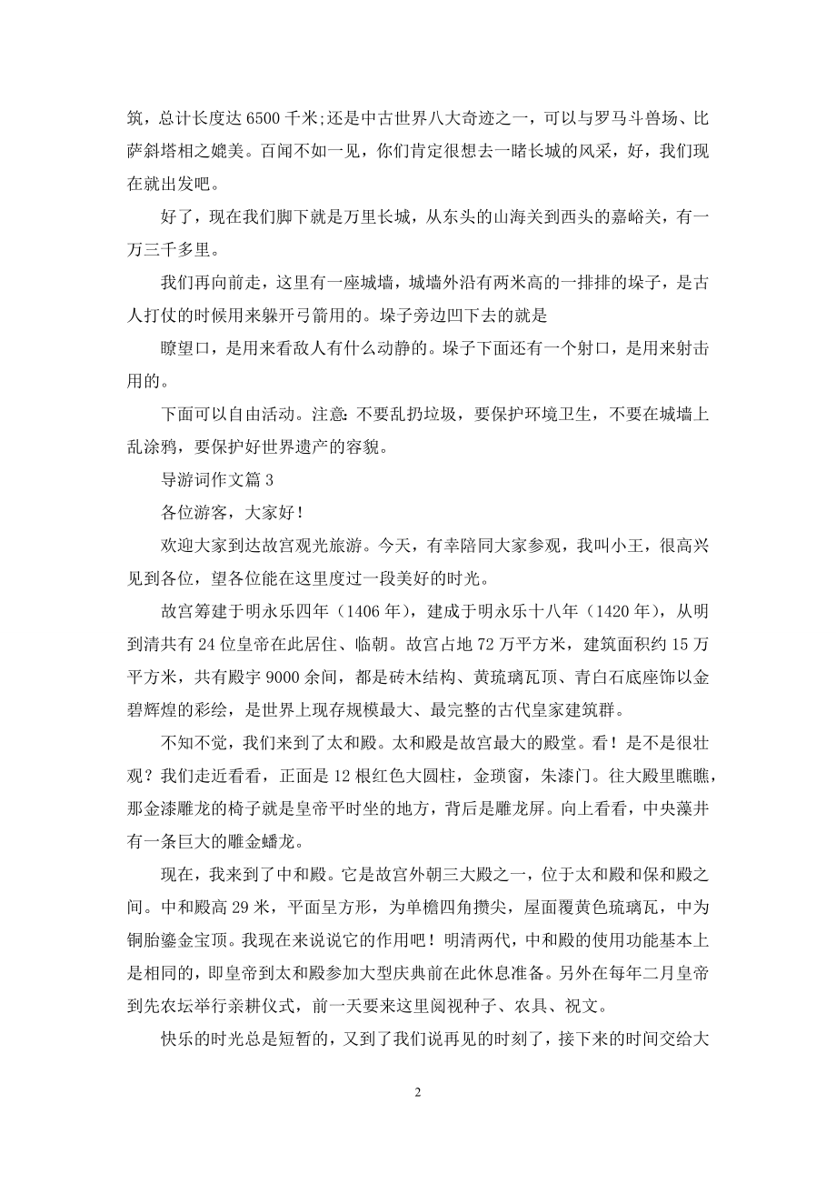 导游词作文汇编九篇-1.docx_第2页