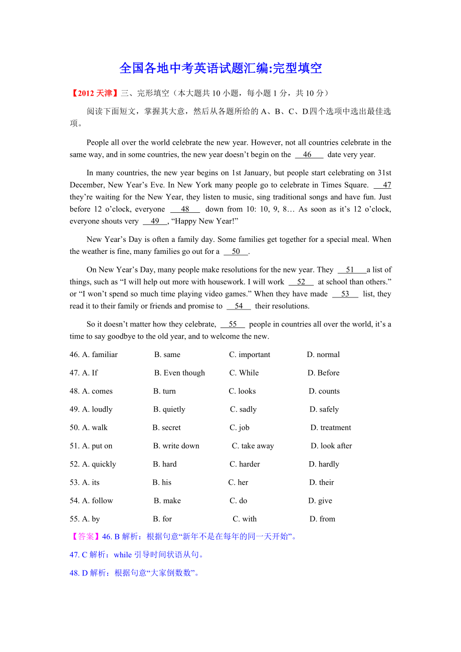 各地中考英语真题分类汇编：完型填空精解.docx_第1页