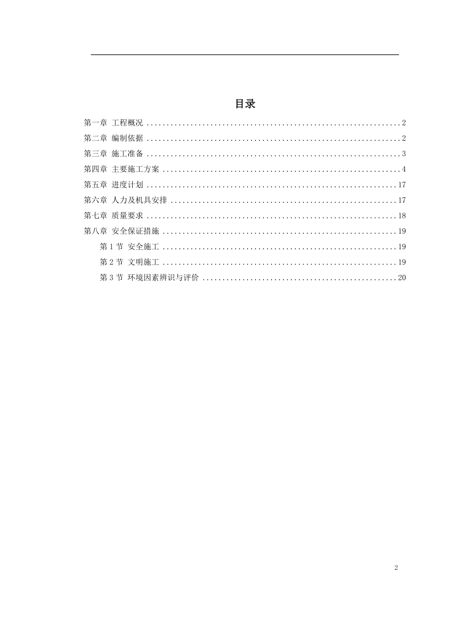 电厂锅炉基础施工技术措施建设工程.docx_第2页