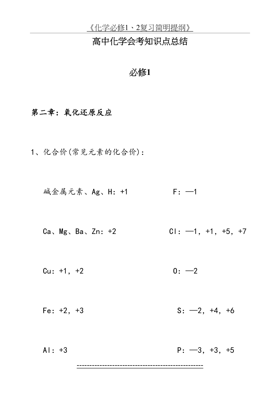 高中化学会考复习总结总结.doc_第2页