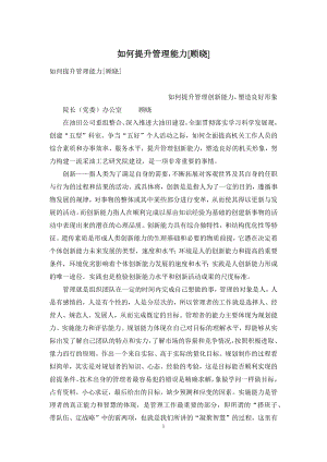 如何提升管理能力[顾晓].docx