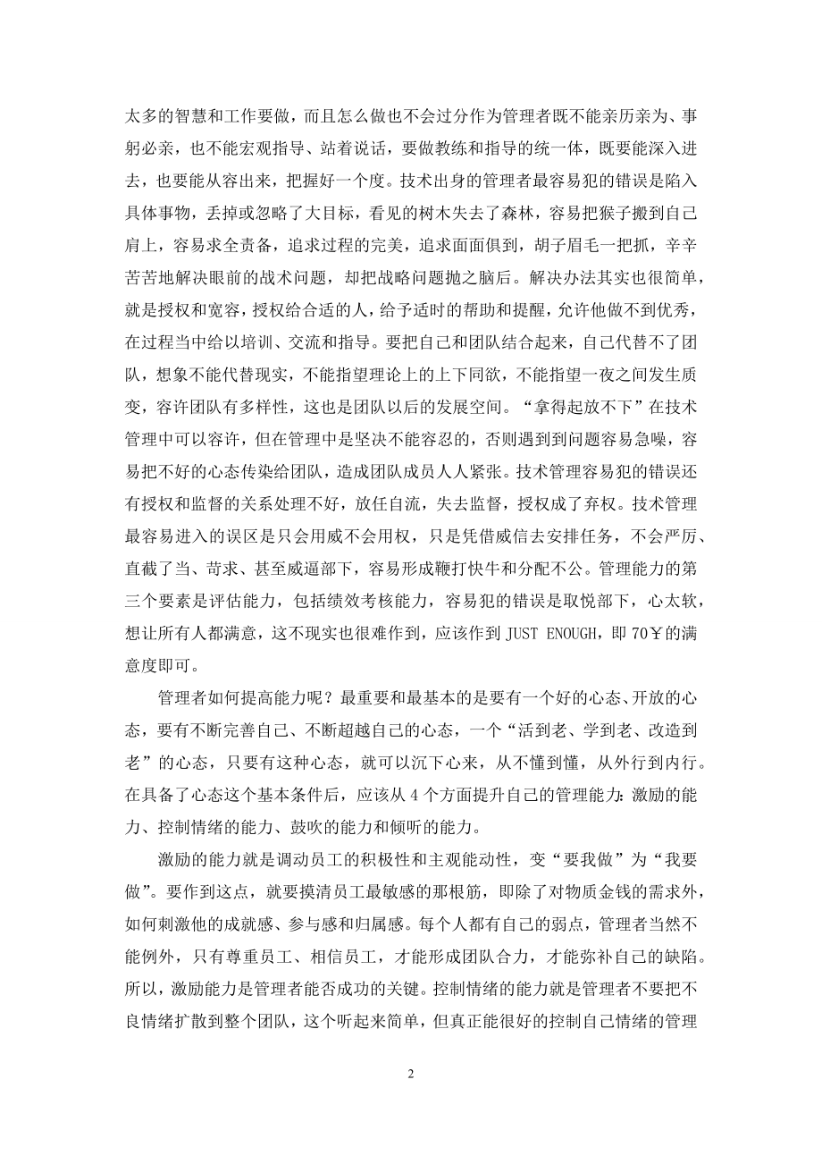 如何提升管理能力[顾晓].docx_第2页