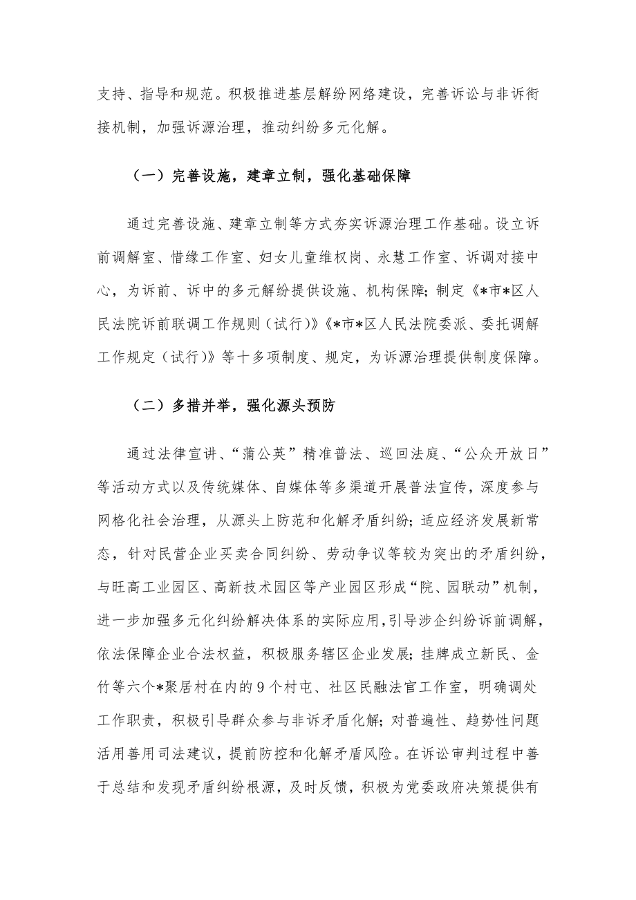 区人民法院诉源治理工作情况调研报告.docx_第2页