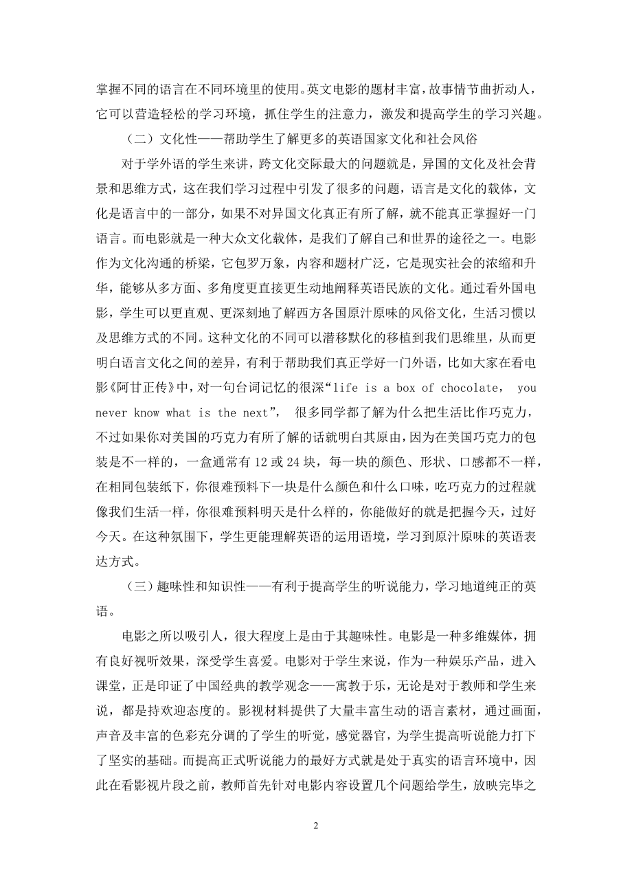 浅谈英文电影在大学英语视听说教学中的应用.docx_第2页