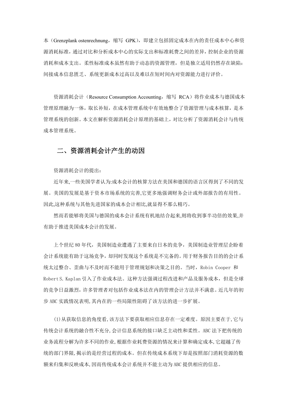 基于资源消耗会计的江西省制造企业成本管理研究毕业论文.doc_第2页