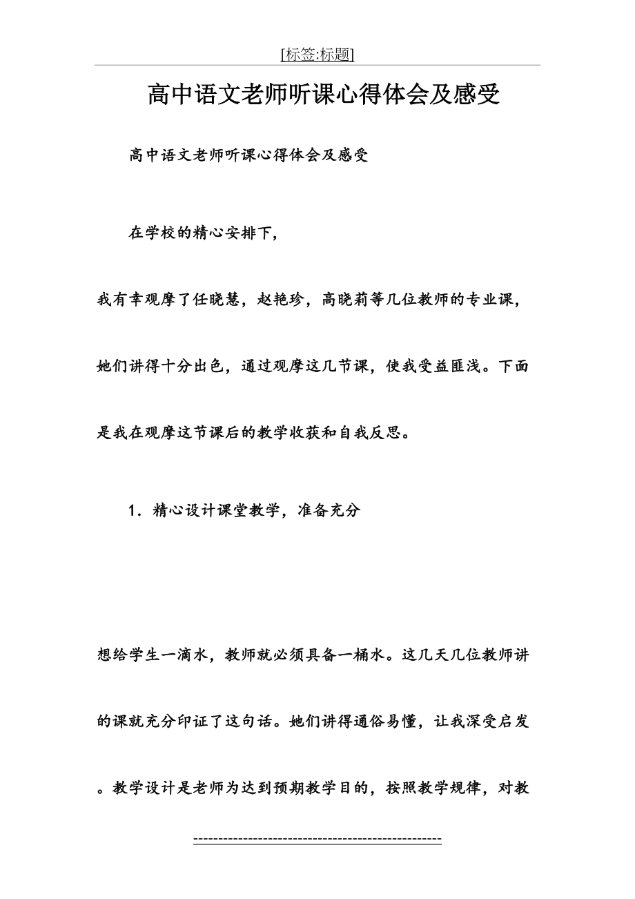 高中语文老师听课心得体会及感受.doc_第2页