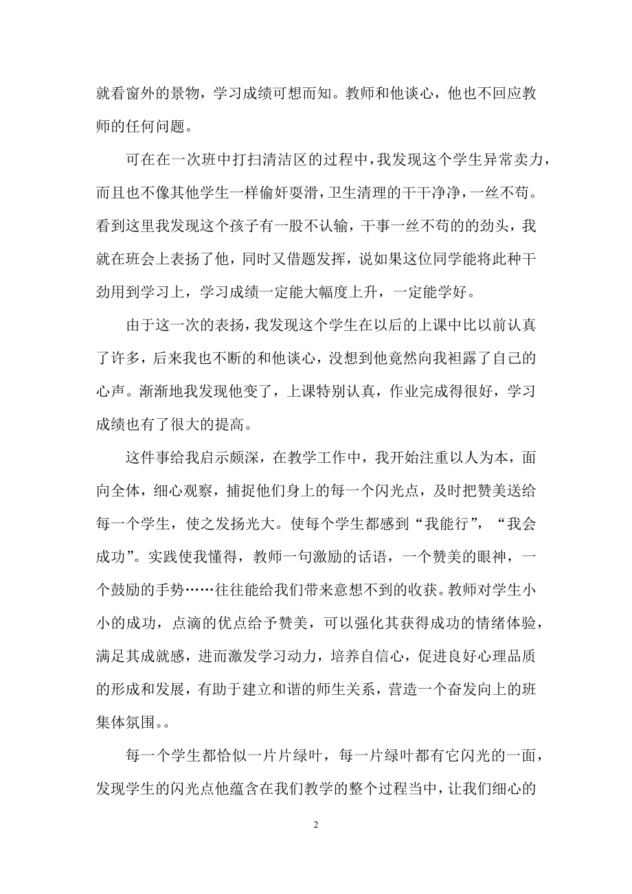 教师学习心得体会范文汇总八篇.docx_第2页