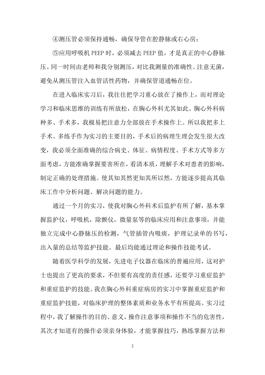 护理实习生自我鉴定合集六篇.docx_第2页