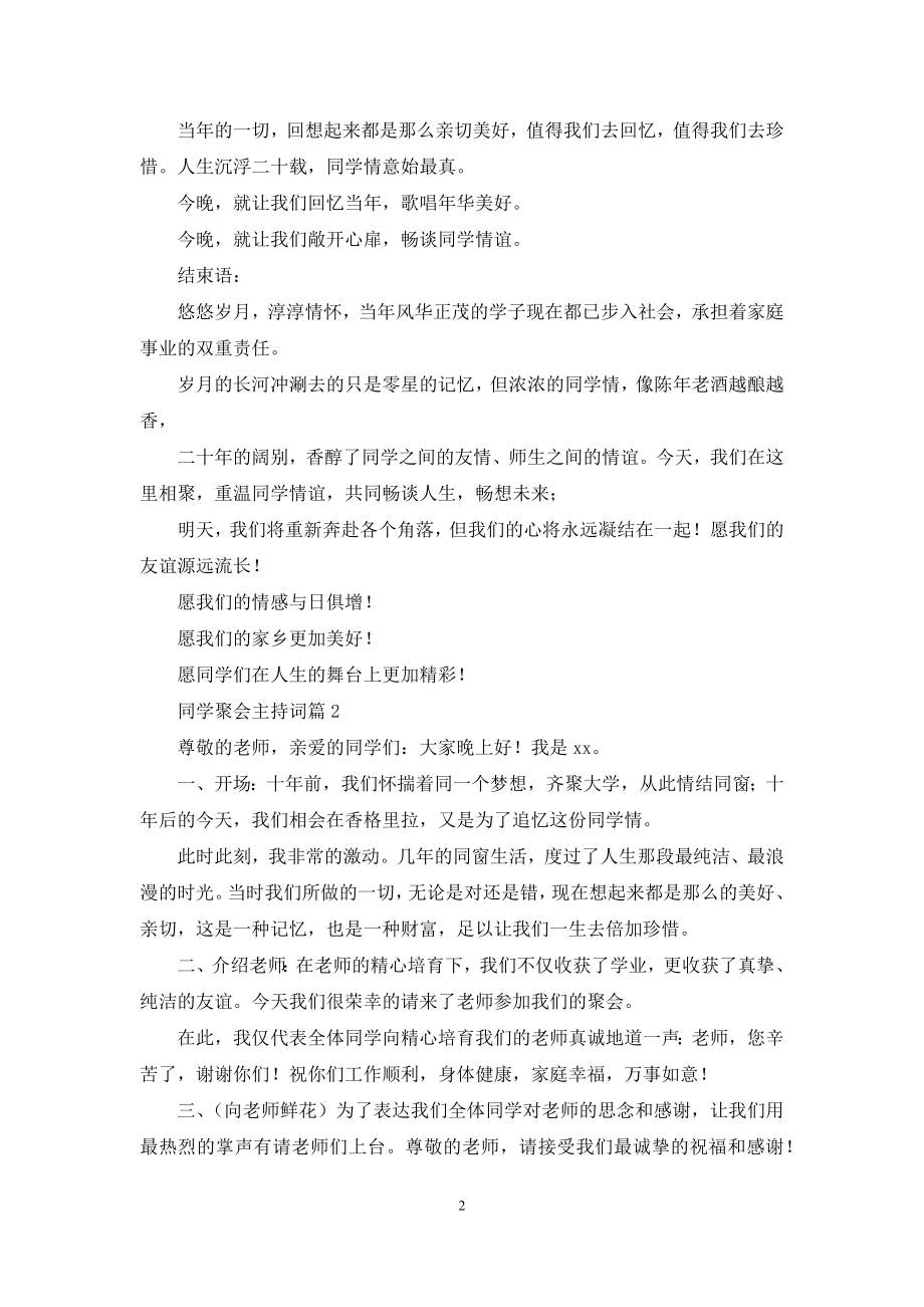 同学聚会主持词汇总7篇.docx_第2页