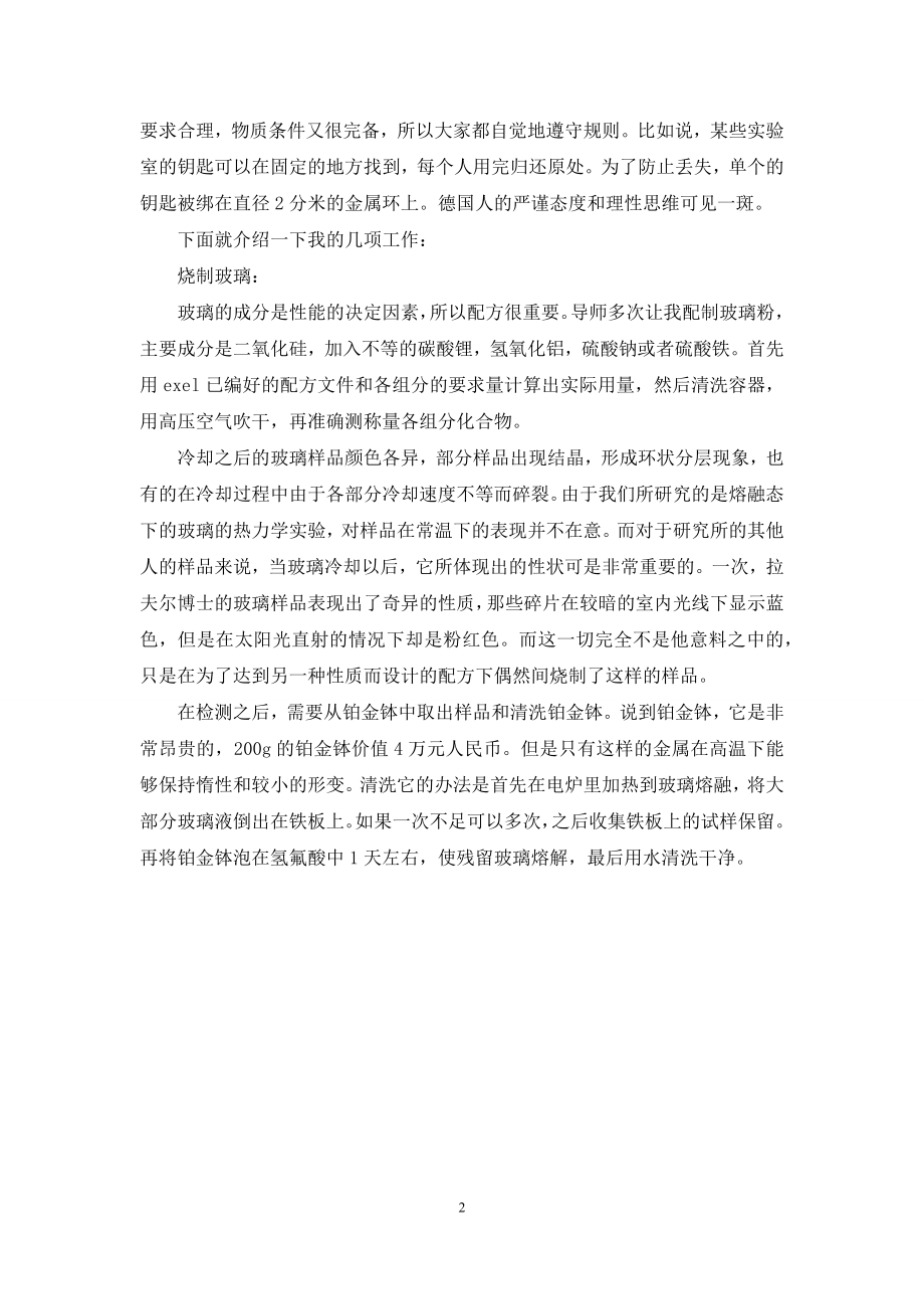 【实习报告】大学生实践报告3000字.docx_第2页