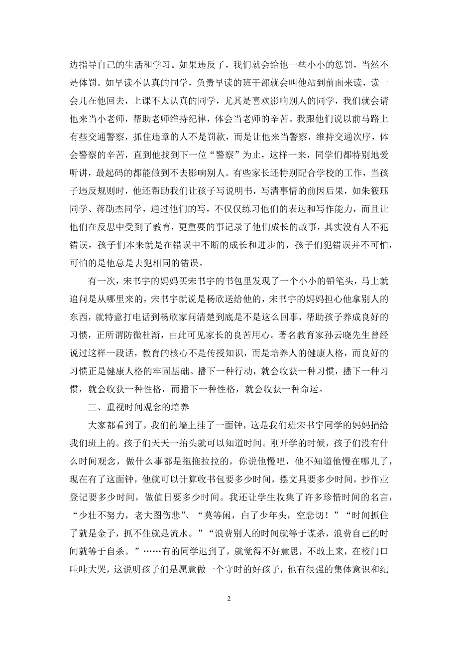 在班主任工作会议上讲话.docx_第2页