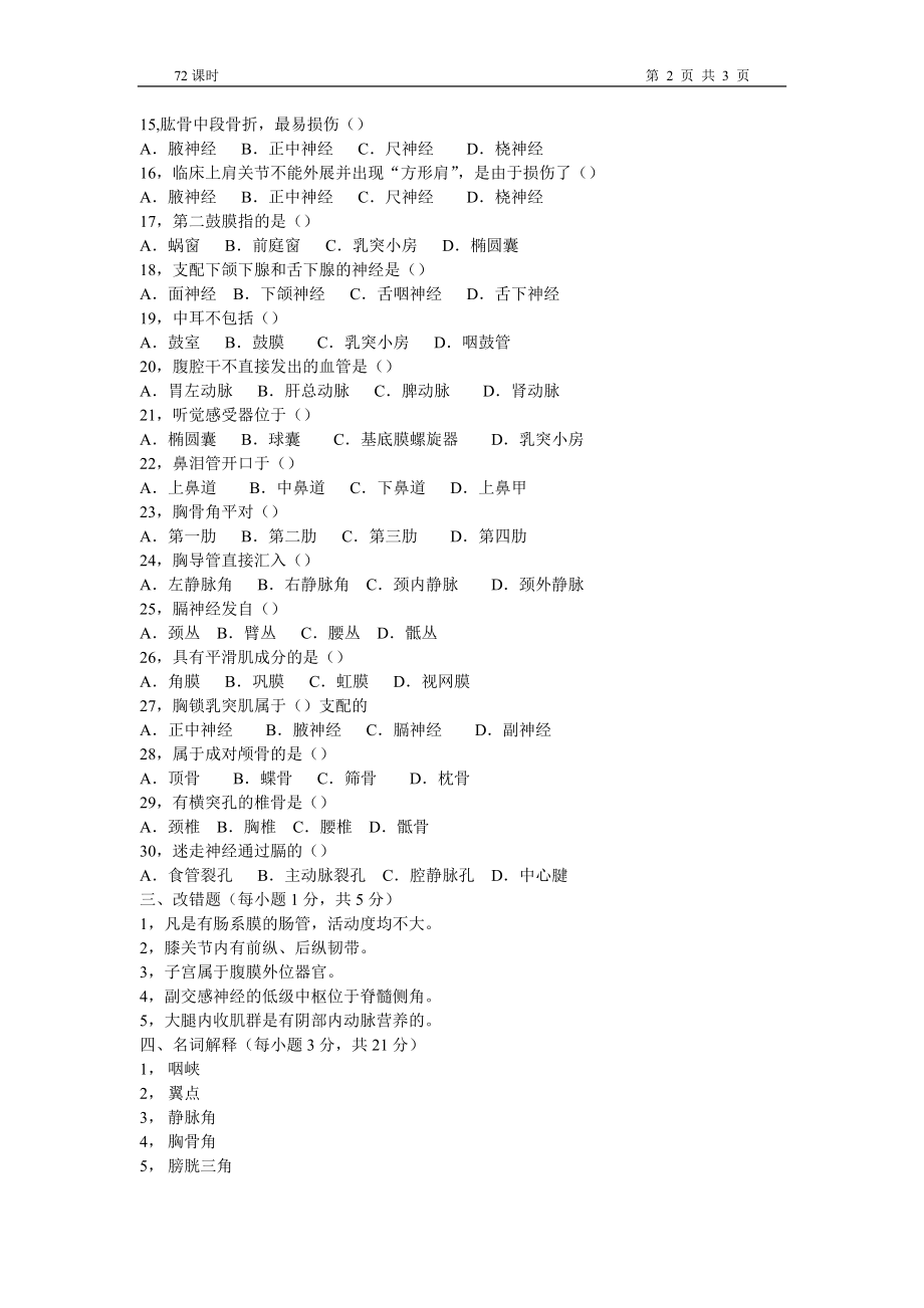 07解剖试卷72学时B卷.doc_第2页