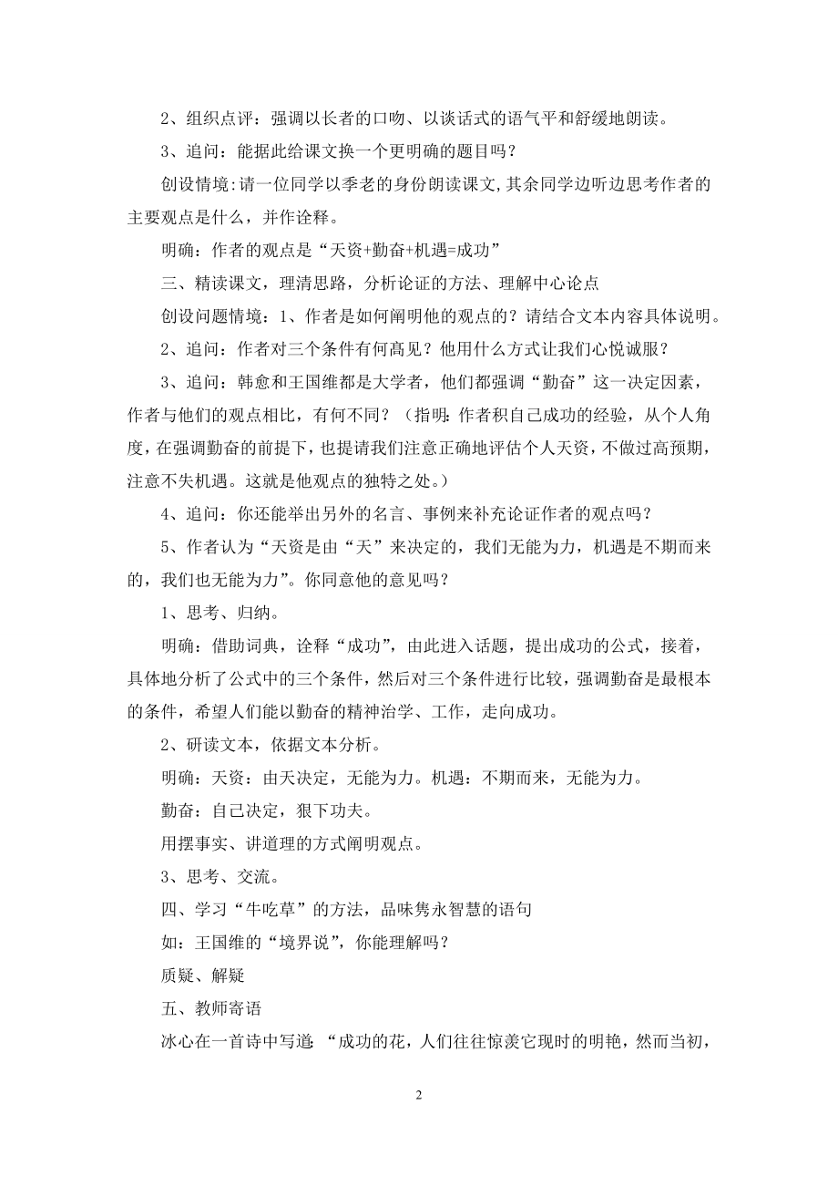 有关语文教案汇编八篇.docx_第2页