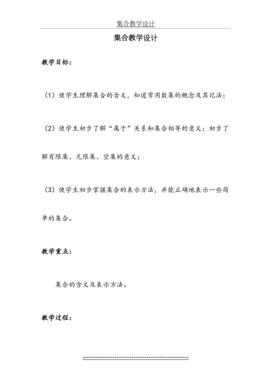 高中数学教学案例4份(1).doc_第2页