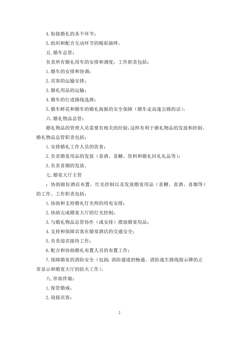 婚礼工作人员职责分配.docx_第2页