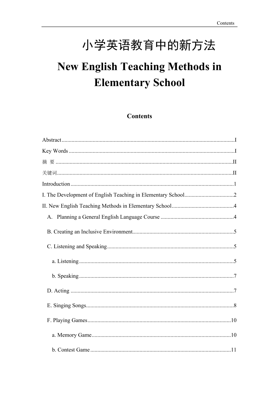 New English Teaching Methods in Elementary School-小学英语教育中的新方法.docx_第1页