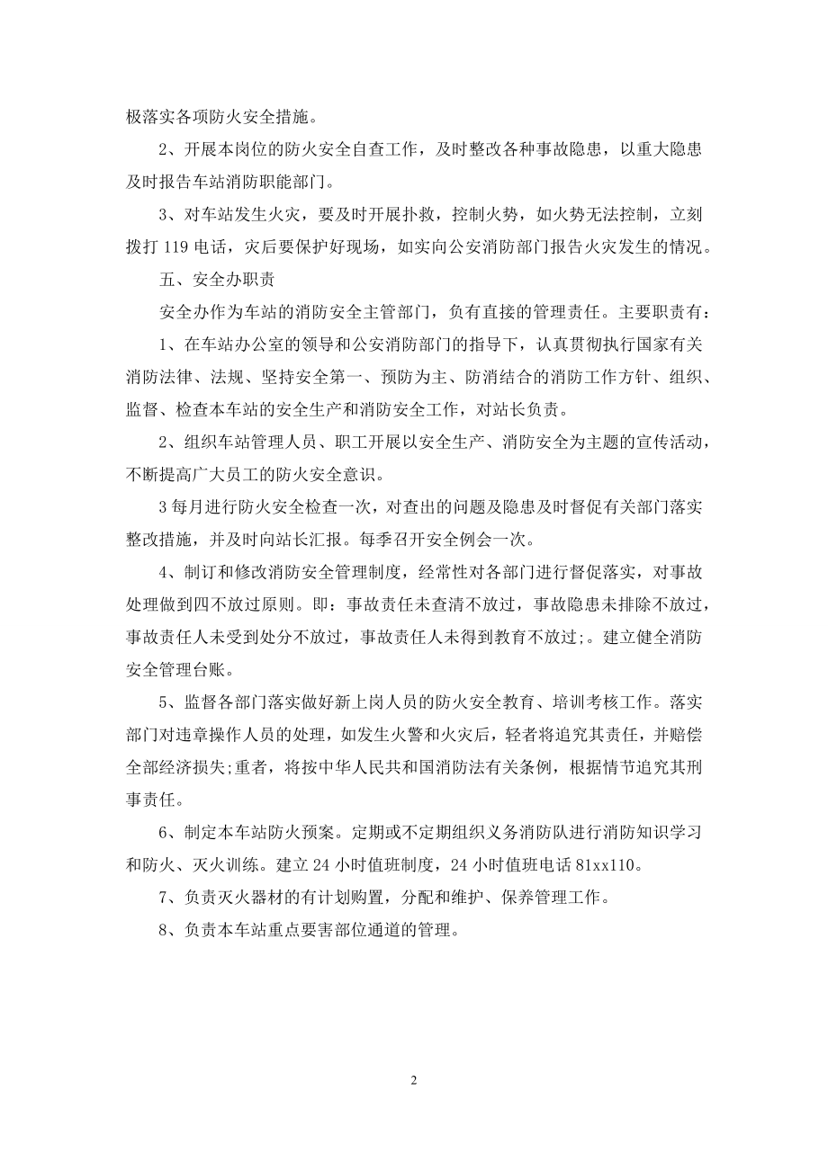 客运站消防安全管理制度.docx_第2页