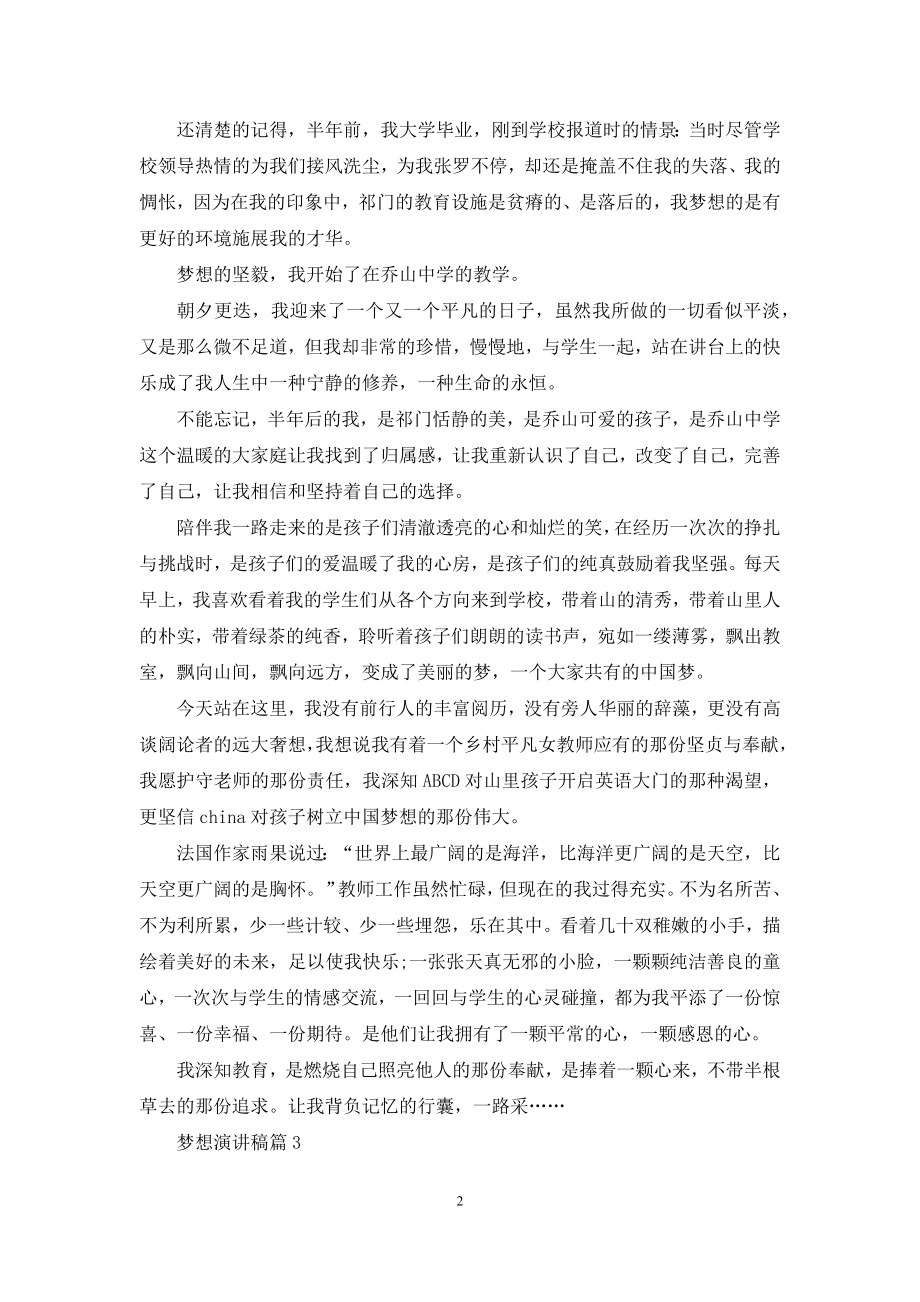 精选梦想演讲稿范文汇总五篇.docx_第2页