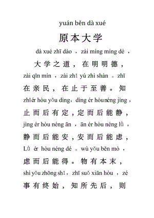 《大学》(大字注音版).docx