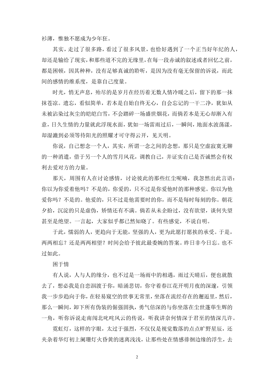 终究不过梦一场的句子【终究不过梦一场】.docx_第2页