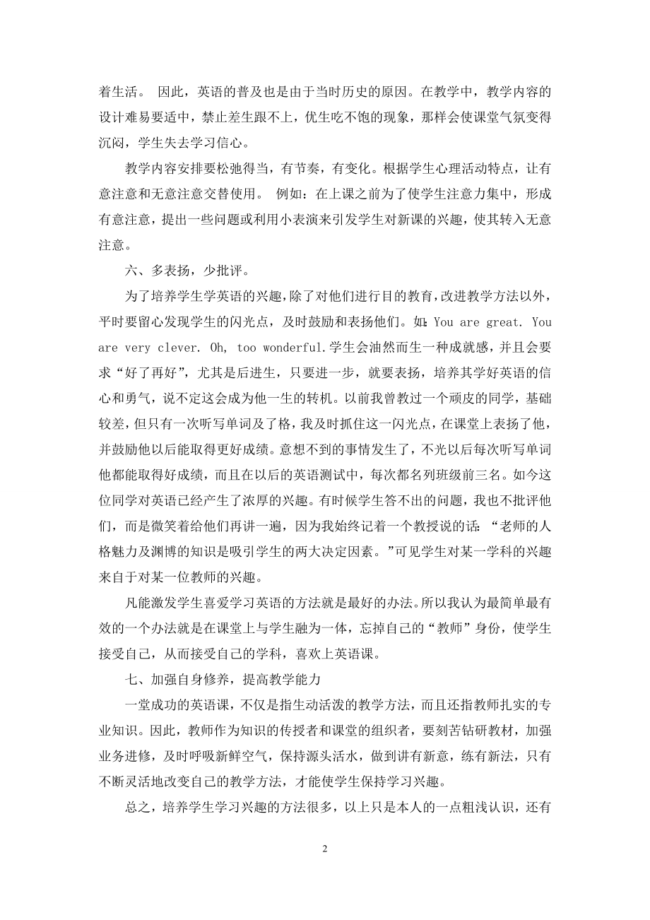 培养学生学习英语的兴趣.docx_第2页