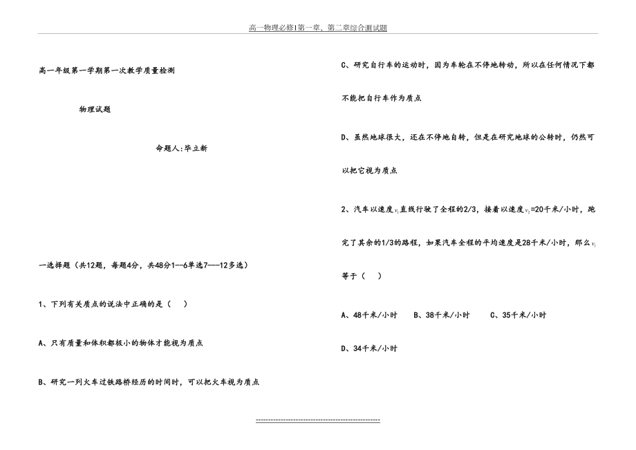 高一物理必修一第一章第二章综合测试题.doc_第2页