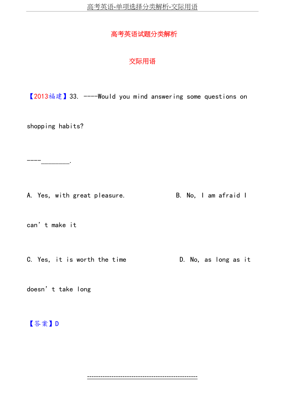 高考英语-单项选择分类解析-交际用语.doc_第2页