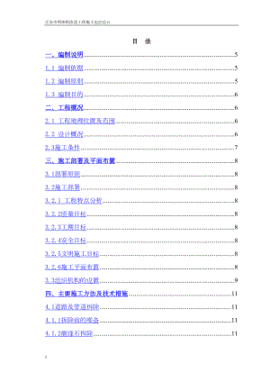 明珠街东段道路工程施工组织设计方案.docx