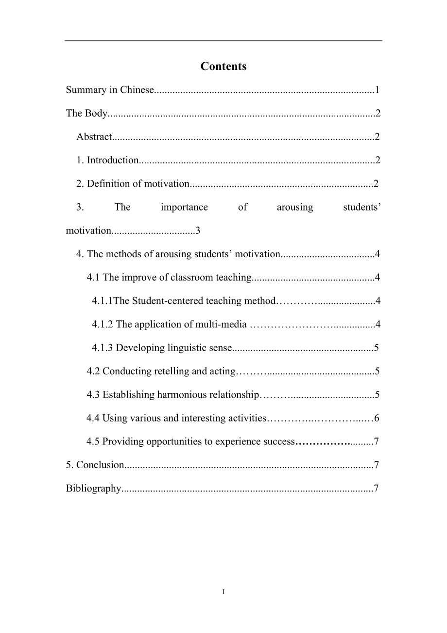 An Analysis on Stimulating Students’ Learning Motivation in English浅谈如何激发小学生的英语学习动机.doc_第2页