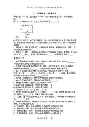 欧姆定律讲解、例题及习题-北师大版九年级物理.doc