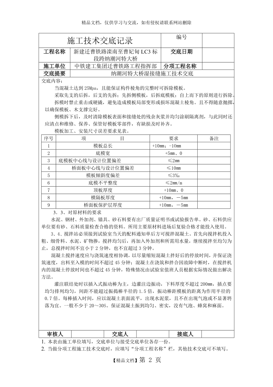 湿接缝施工技术交底记录.doc_第2页