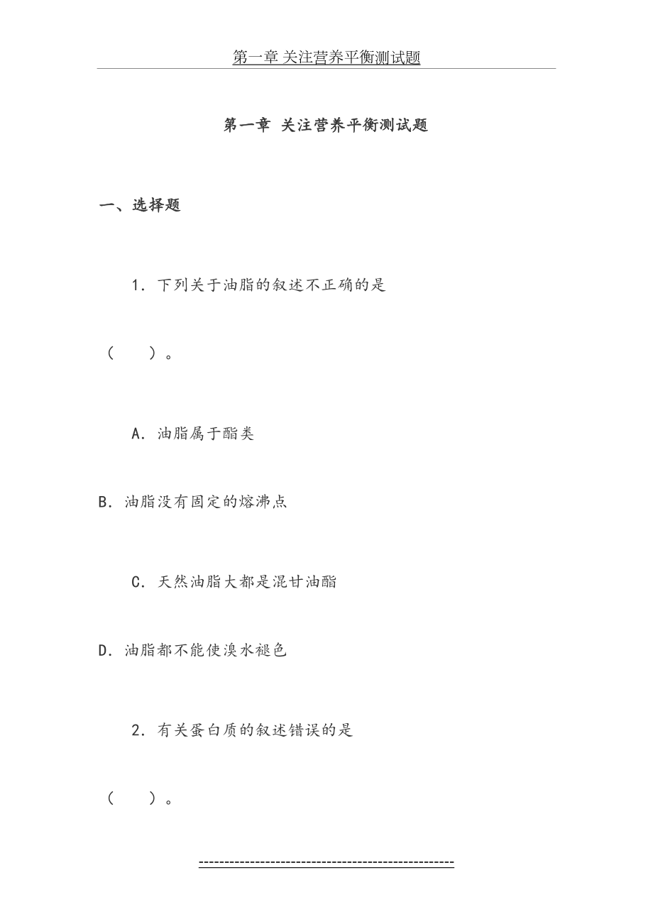 高中化学选修一第一章测试题.doc_第2页