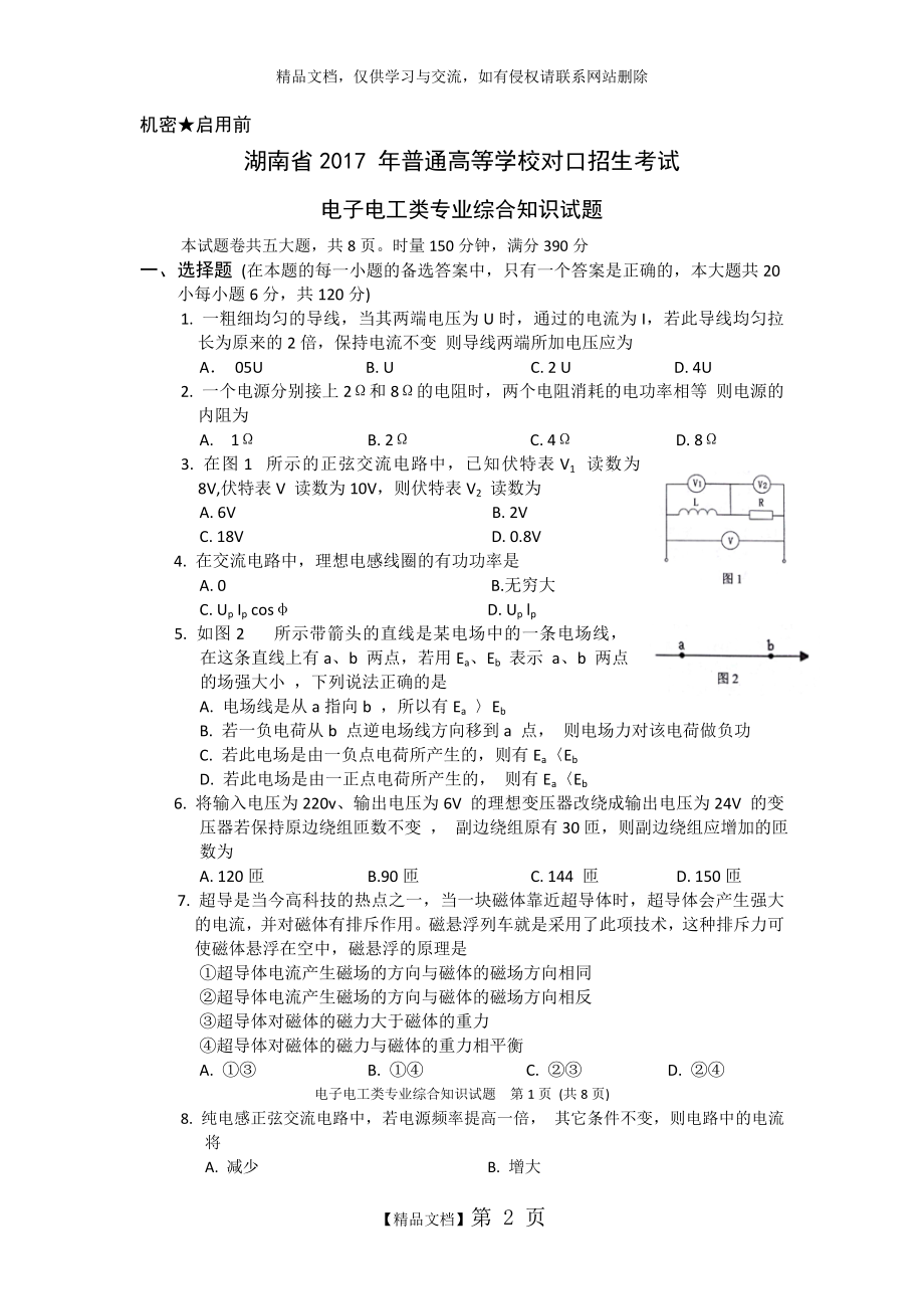 湖南省2017年普通高等学校对口招生考试电子电工.doc_第2页