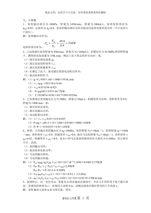 液压计算题总题库.doc