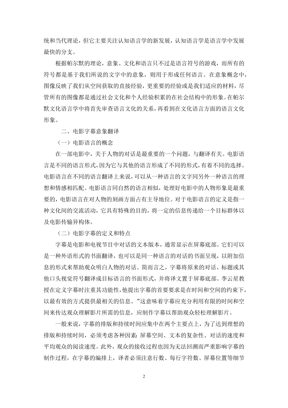 帕尔默文化语言学视角下的“功夫熊猫”中文字幕意象翻译研究.docx_第2页