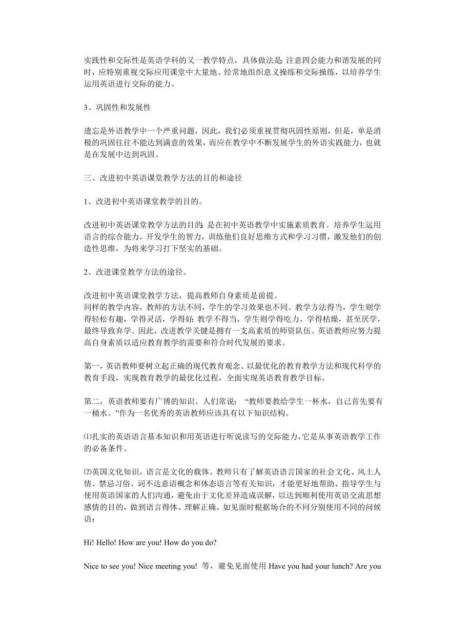 改进初中英语课堂教学方法的探讨.doc_第2页