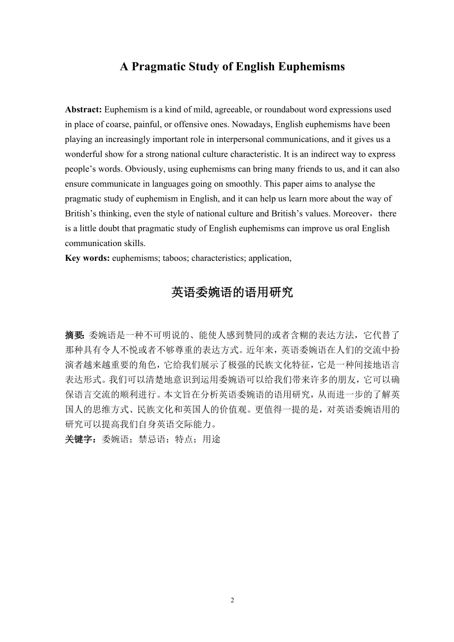 A Pragmatic Study of English Euphemisms英语委婉语的语用研究.doc_第2页