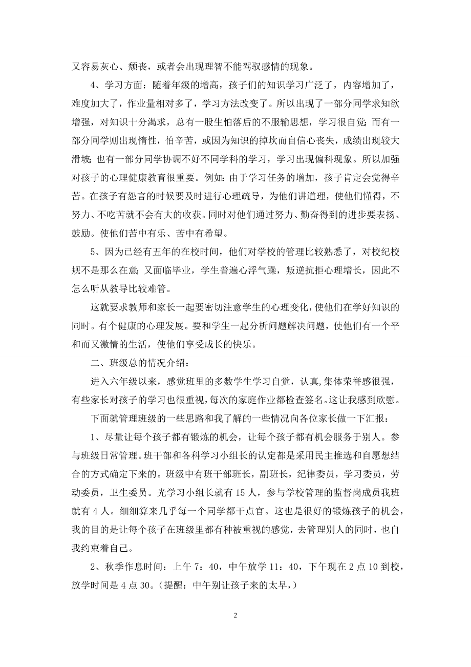 六年级期末家长会班主任发言稿.docx_第2页