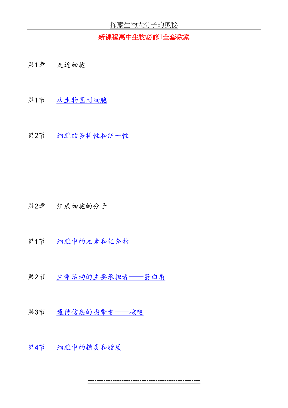 高一生物-必修一-人教版全套教案(1).doc_第2页