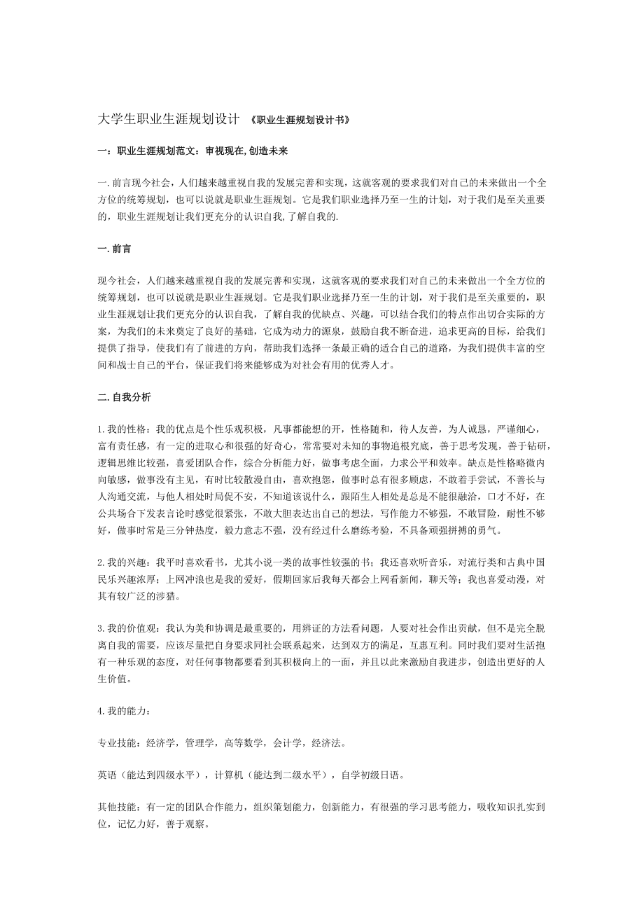 大学生职业生涯规划设计 《职业生涯规划设计书》.docx_第1页