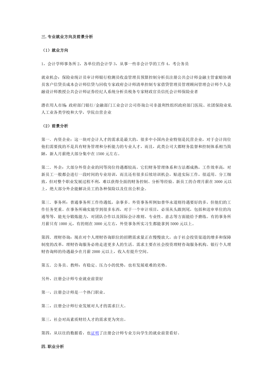 大学生职业生涯规划设计 《职业生涯规划设计书》.docx_第2页