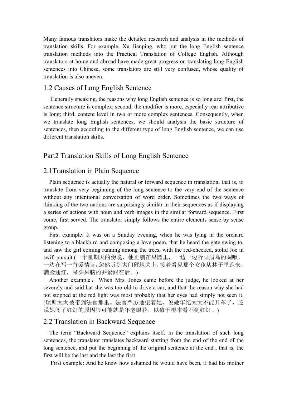 On Methods of Translating Long English Sentence into Chinese英语毕业论文.doc_第2页