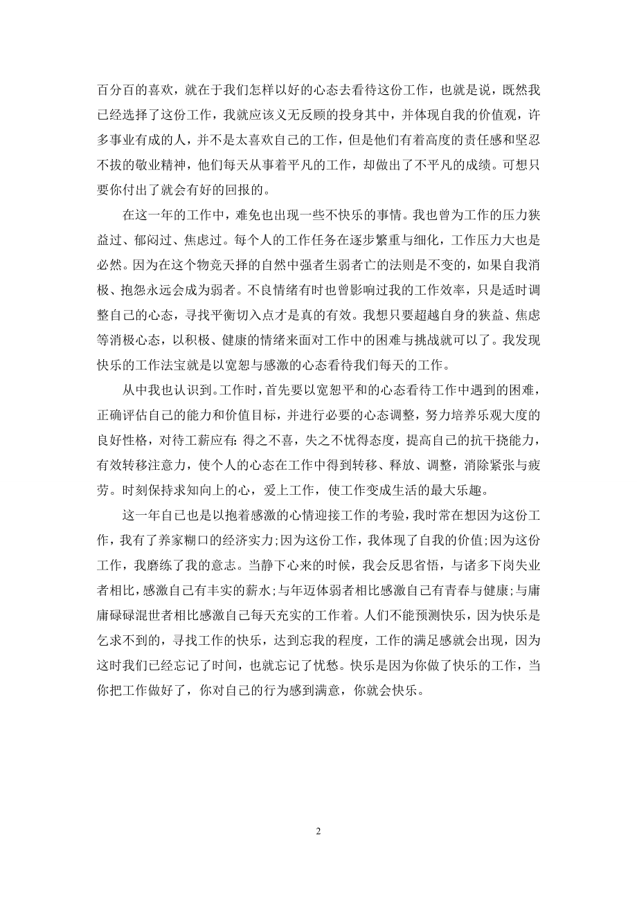 统计年度个人总结范文.docx_第2页