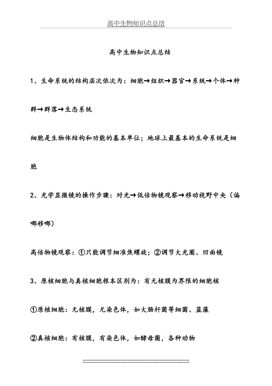 高中生物人教版必修一知识点总结.doc_第2页