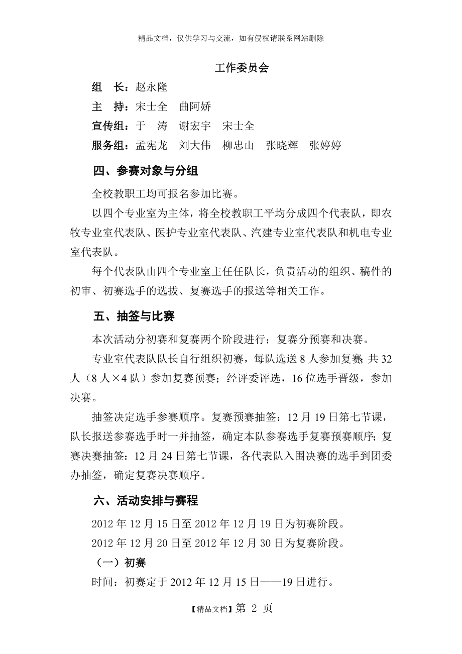 演讲比赛活动方案(附评分表、分组表、选手报送及抽签顺序表、预赛选手及成绩表、决赛选手及成绩表).doc_第2页