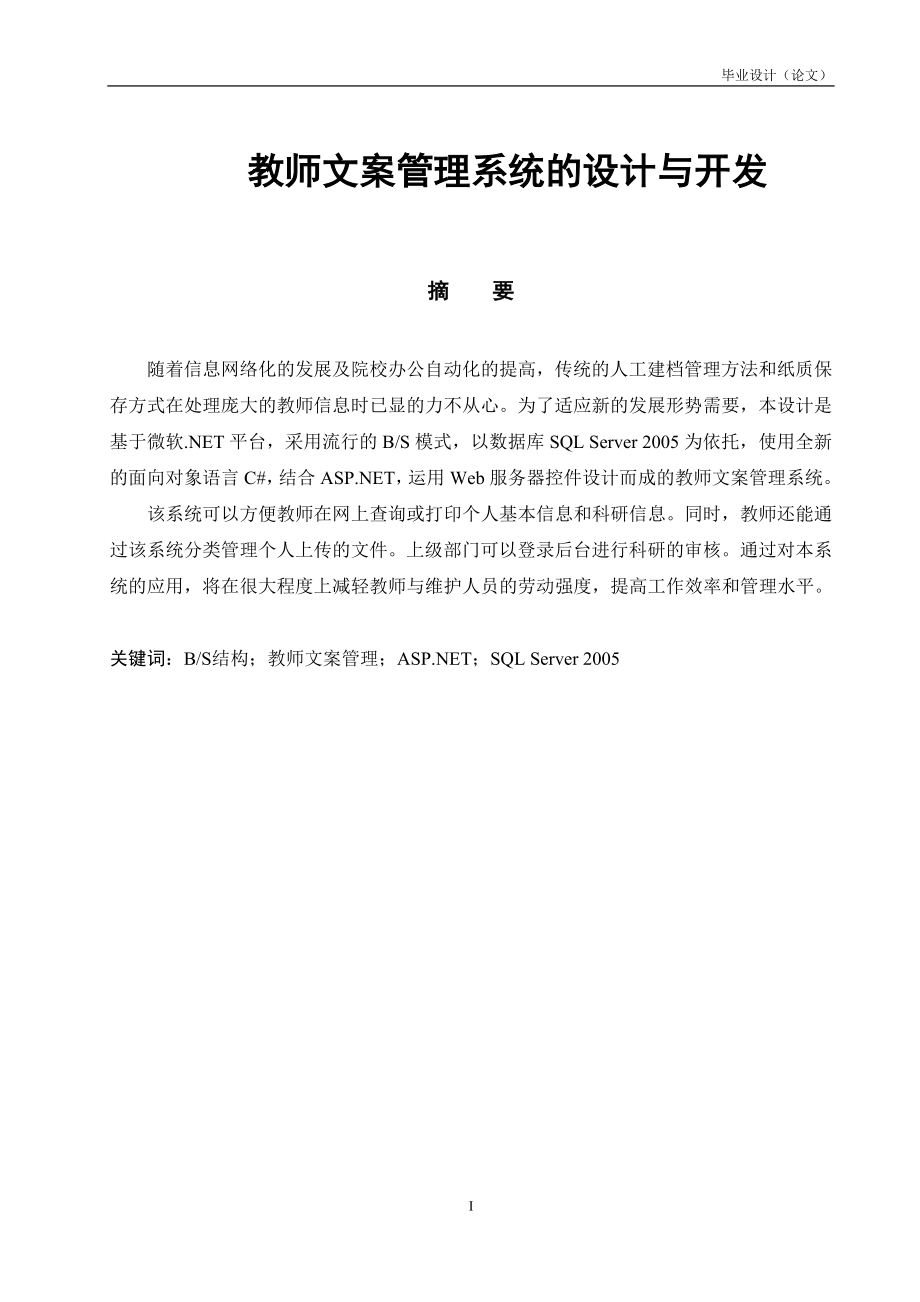 教师文案管理系统的设计与开发毕业论文.doc_第2页